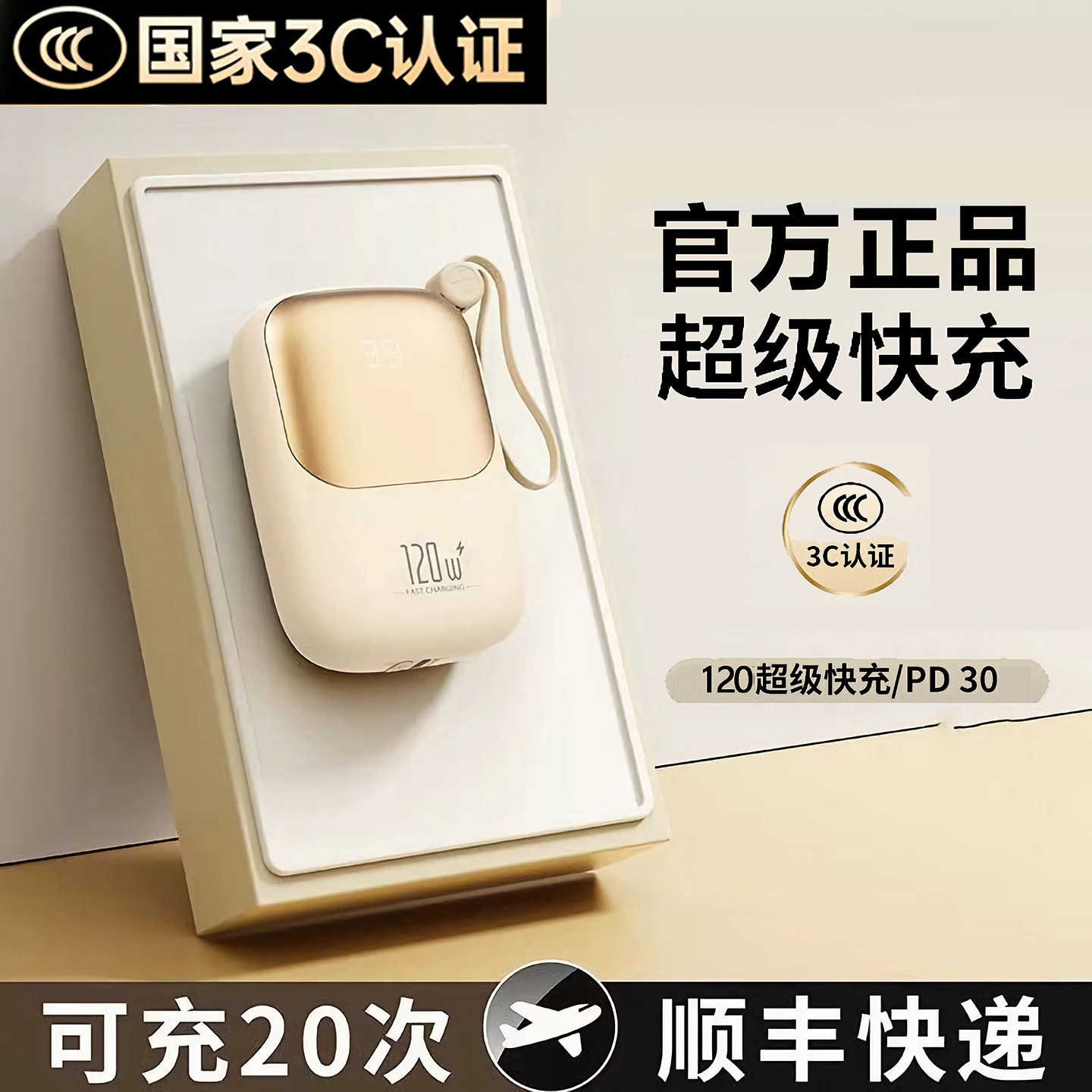 2025新款120充电宝超级快充3C认证20000大容量自带线超薄小巧便携