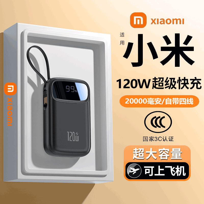 2025新款超级快充120w充电宝3C认证大容量20000毫安超薄小巧便携