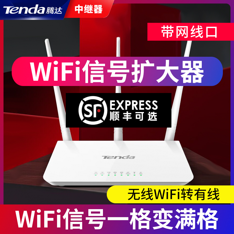 腾达wifi信号扩大器增强放大强器