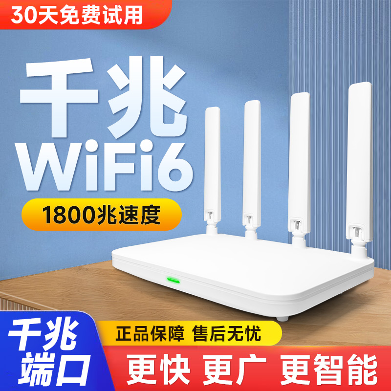 WiFi6无线路由器千兆端口家用高速穿墙王5G双频AX1800M大户型功率全屋覆盖电信光纤移动超强信号宽带企业漏油 网络设备/网络相关 普通路由器 原图主图