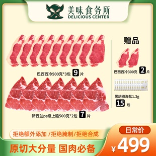 美味食务所原切牛排西冷上脑牛扒进口0添加官方旗舰店