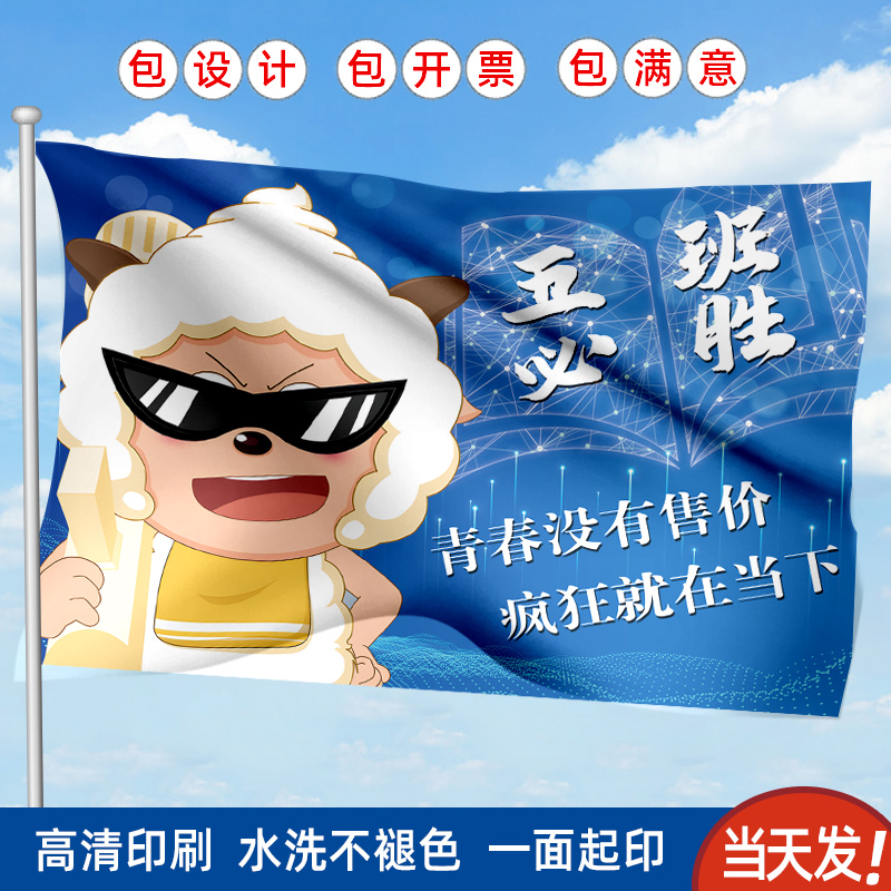 班旗定做运动会旗帜队旗校旗励志中高考小旗子手摇旗广告旗制作导游旗订做彩旗公司团建音乐节应援研学冬令营