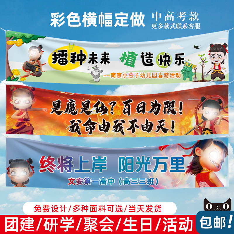中高考横幅定制定做励志激励条幅六一儿童节活动研学卡通幼儿园学校团建聚会挂布背景布竖副趣味运动会订做