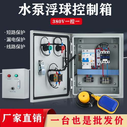 家用220V水泵浮球控制箱水位开关