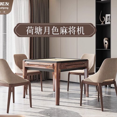 希友麻将机胡桃木餐桌两用