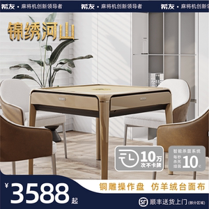 希友麻将机新品锦绣河山香槟高档玻璃盖板全自动餐桌两用麻将桌
