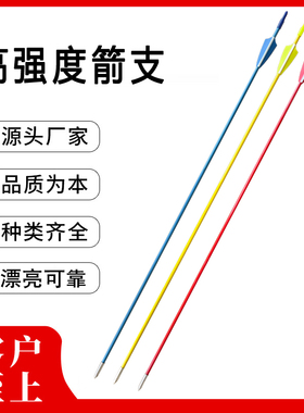 高强度玻纤箭混碳箭纯碳箭反曲美猎复合直拉传统弓竞技比赛箭支