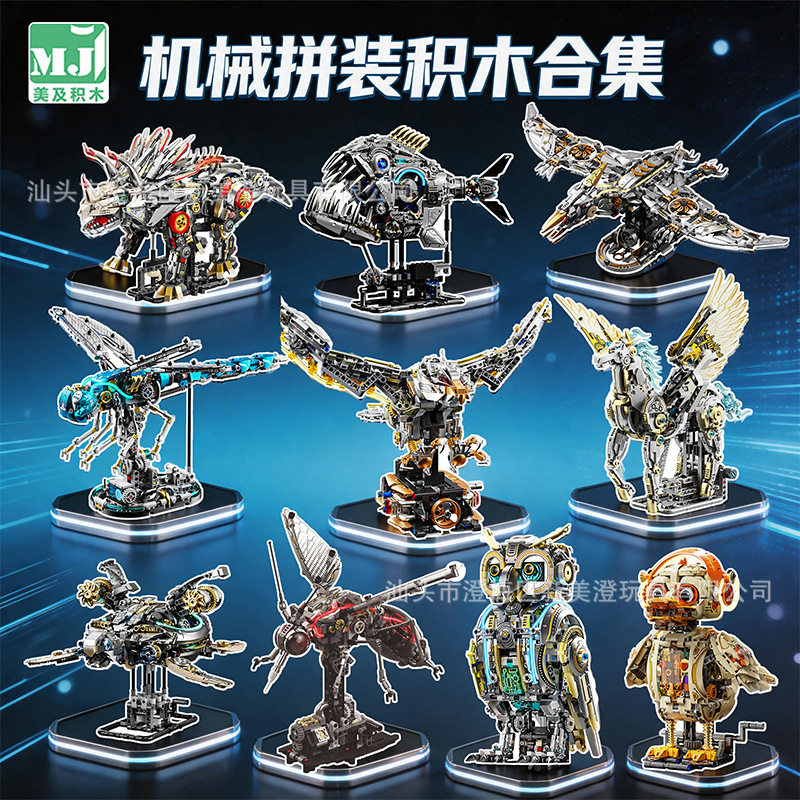 美及13090-107机械马狮子动物猫头鹰儿童拼装潮玩积木玩具礼品跨