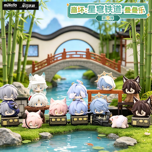 崩坏：星穹铁道叠叠乐第三弹盲盒可爱动漫周边手办桌面摆件公仔生