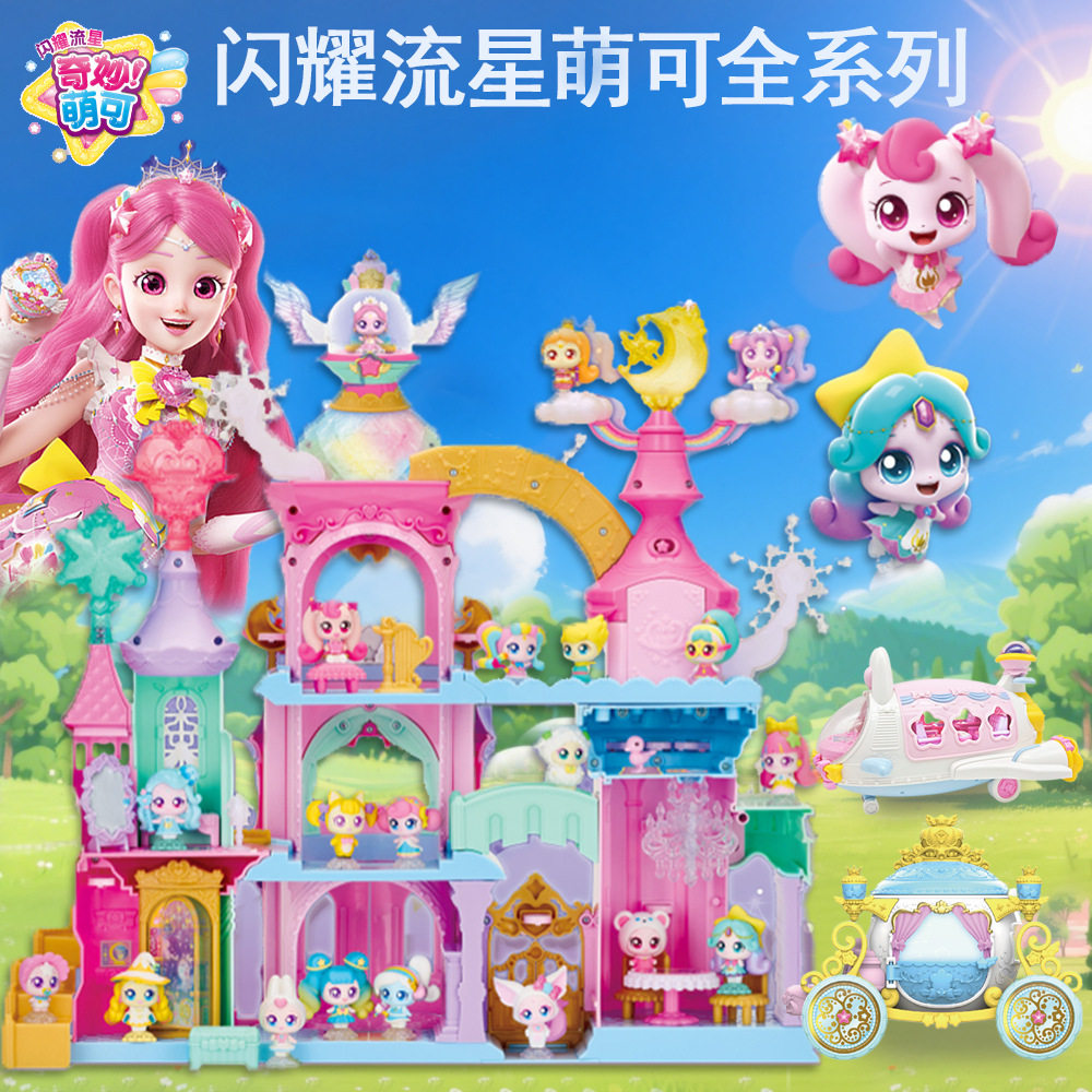 奇妙萌可奇妙萌可玩过家家玩具