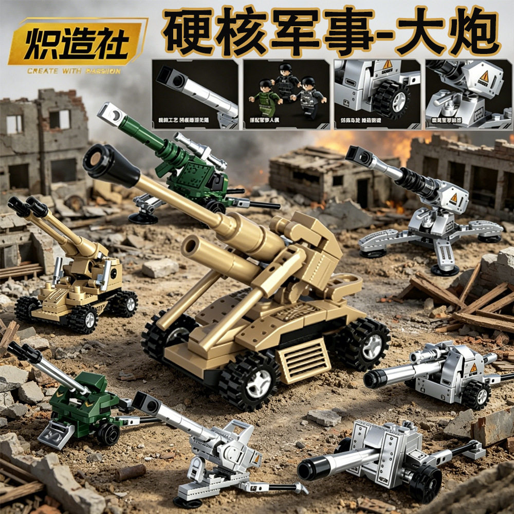 炽造社火箭炮高射防空炮拼装积木带展示盒男军事益智DIY玩具礼物