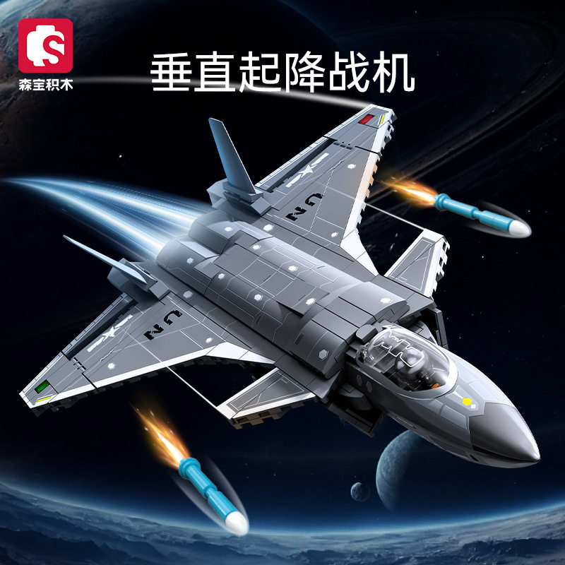 新款 森宝军事垂直起降战斗飞机组装模型男孩小颗粒拼装积木玩具,玩具/童车/益智/积木/模型,普通塑料积木,淘宝优惠券,粉丝福利购,淘宝优惠卷