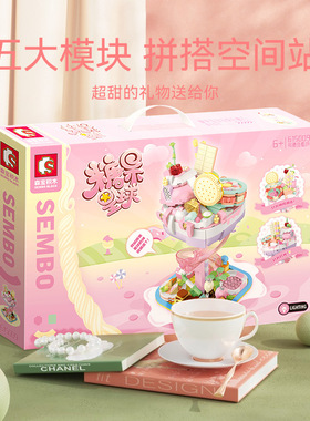 森宝糖果星球615009可爱神秘雪糕杯儿童拼装玩具颗粒积木礼物礼品