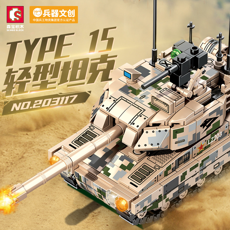 森宝积木15式轻型坦克203117轮式装甲突击车导弹益智拼装玩具礼物