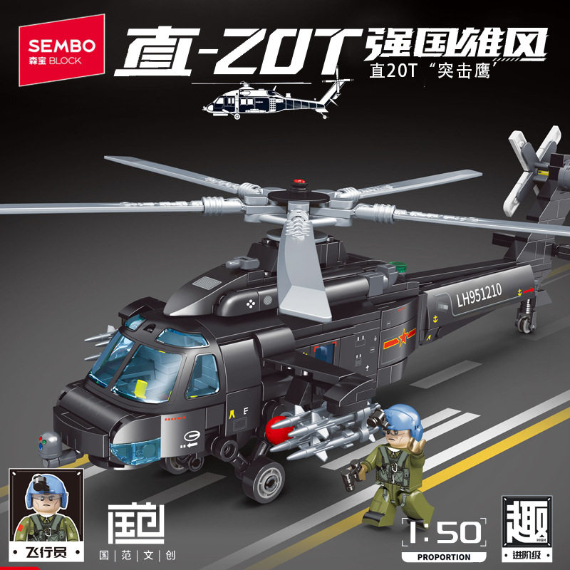 森宝积木航天系中国直20突击鹰武装直升机模型拼装玩具男孩