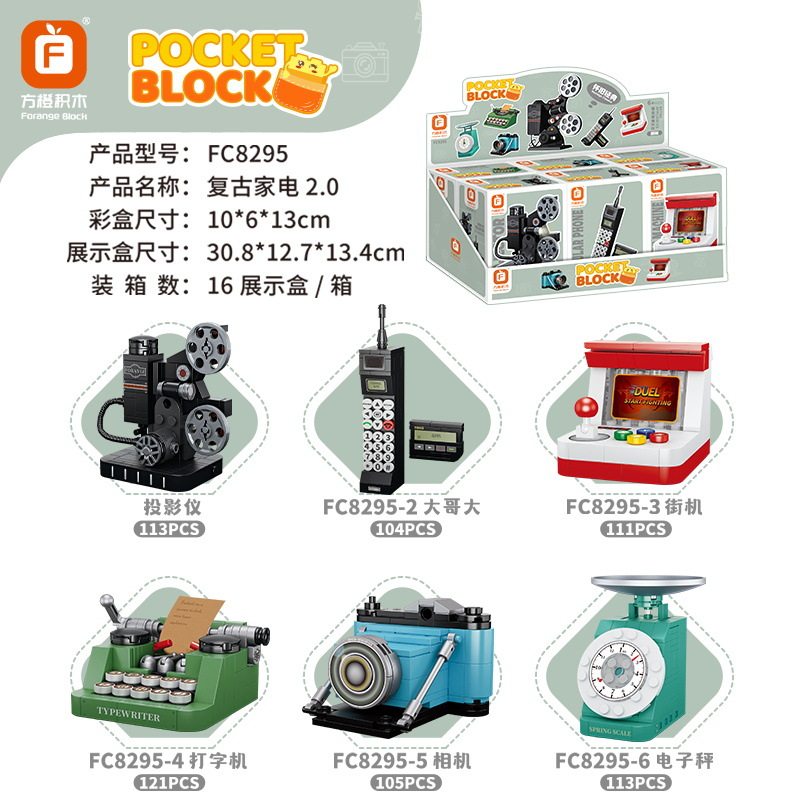 Forange/方橙拼搭积木方橙复古