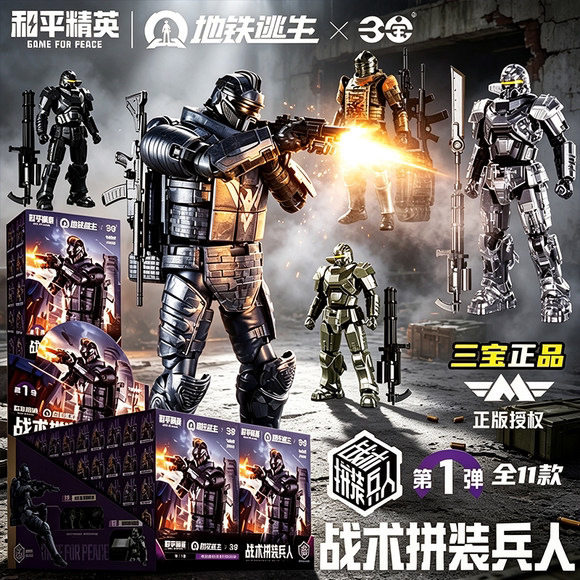 三宝其它玩具普通塑料积木