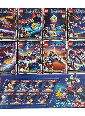 新款 拼逗P2008新品奥特机甲8合1拼装儿童积木玩具礼物