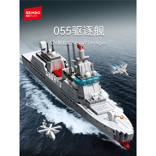 新款 055驱逐舰森宝国产军事航空母舰模型拼搭积木益智玩具男礼物