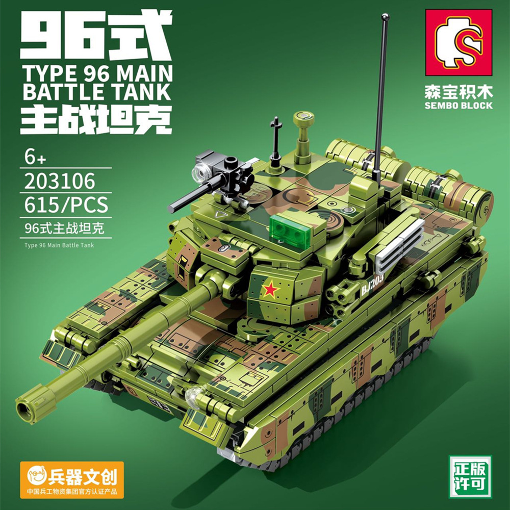 森宝203106军事系列兵器文创99A96式坦克拼组装男孩益智积木玩具
