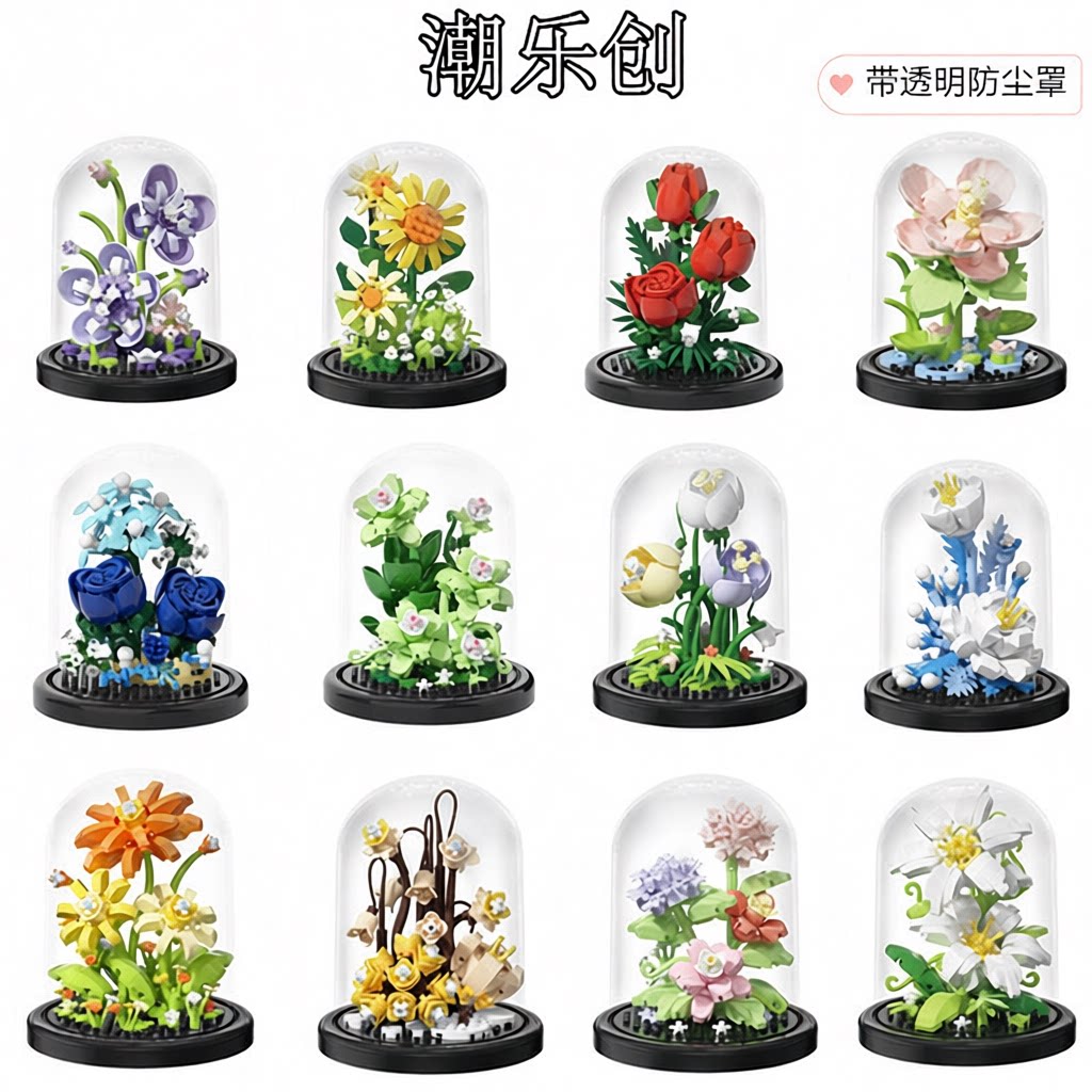 潮乐创7231 42花朵系列摆件含防尘罩儿童女孩拼组装积木玩具礼品