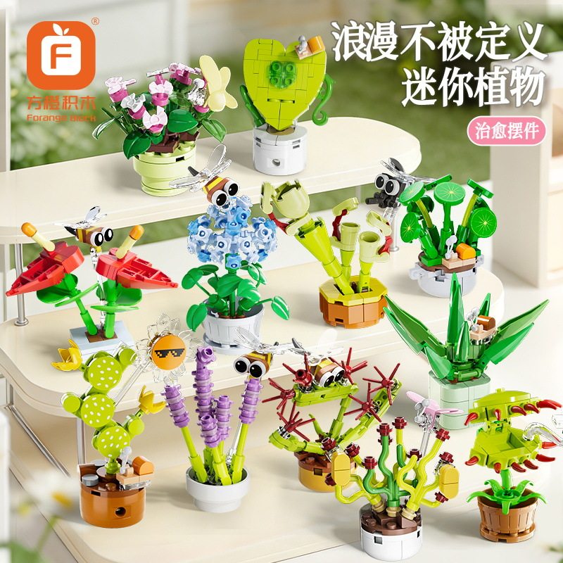 方橙仿真积木食人花盆栽仙人掌发财树小颗粒益智拼装模型摆件8178