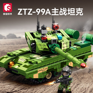 森宝军事99A主战坦克履带战车组装模型男孩拼装积木拼插玩具礼物