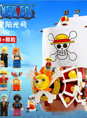 儿童玩具S牌积木海盗船大型万里阳光号儿童拼装积木玩具SY6298