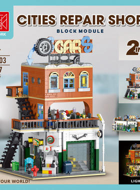 模客20203汽修店2合一创意街景建筑带灯光拼装积木高难度玩具