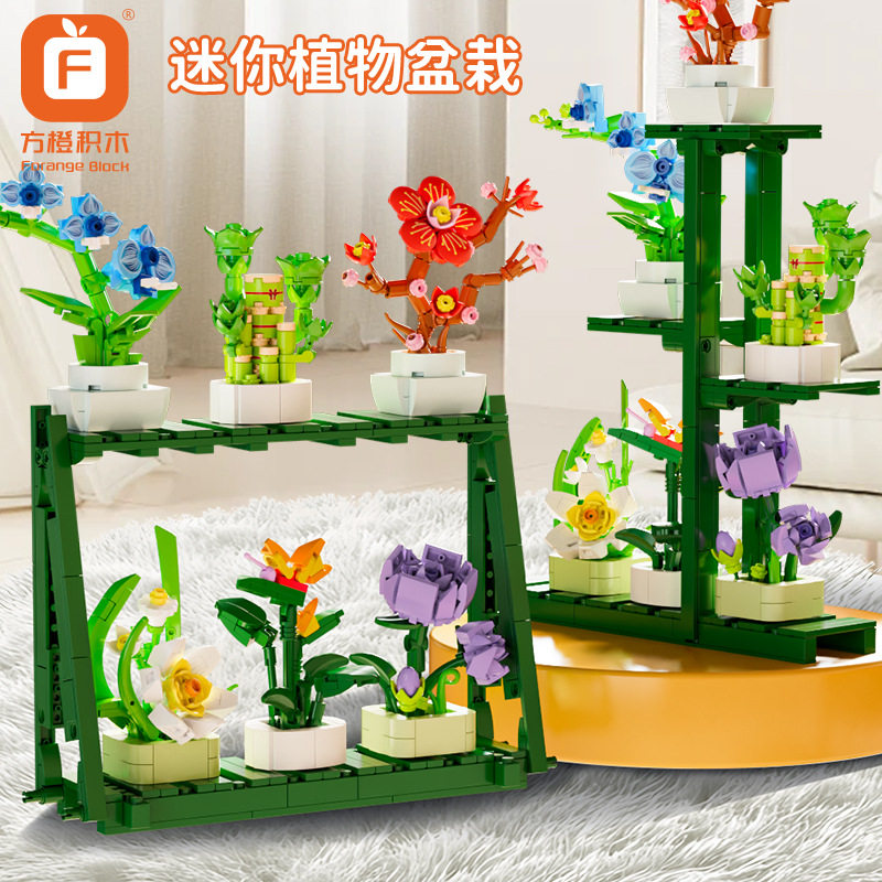 方橙积木植物盆栽富贵竹梅花天堂鸟月季永生花卉DIY模型女生玩具