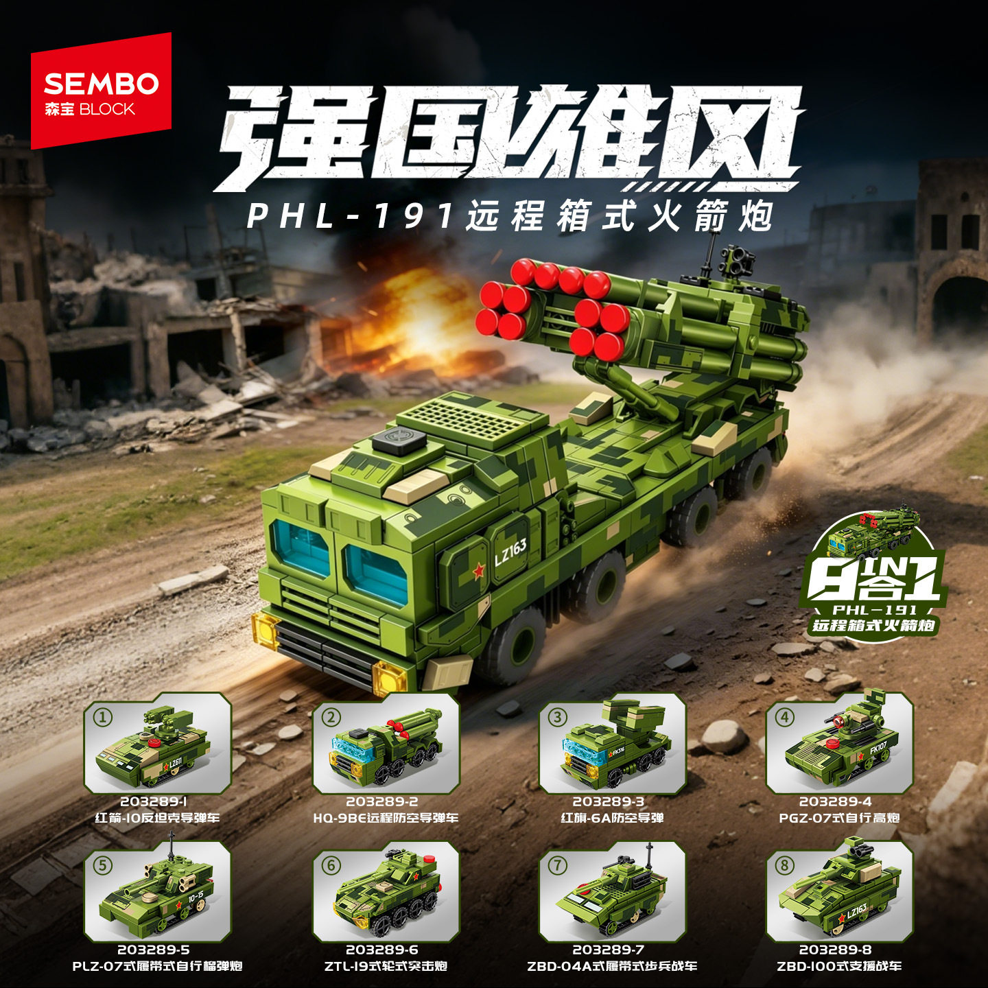 森宝203290-203293防空导弹战车合体积木拼组装男孩玩具儿童礼品