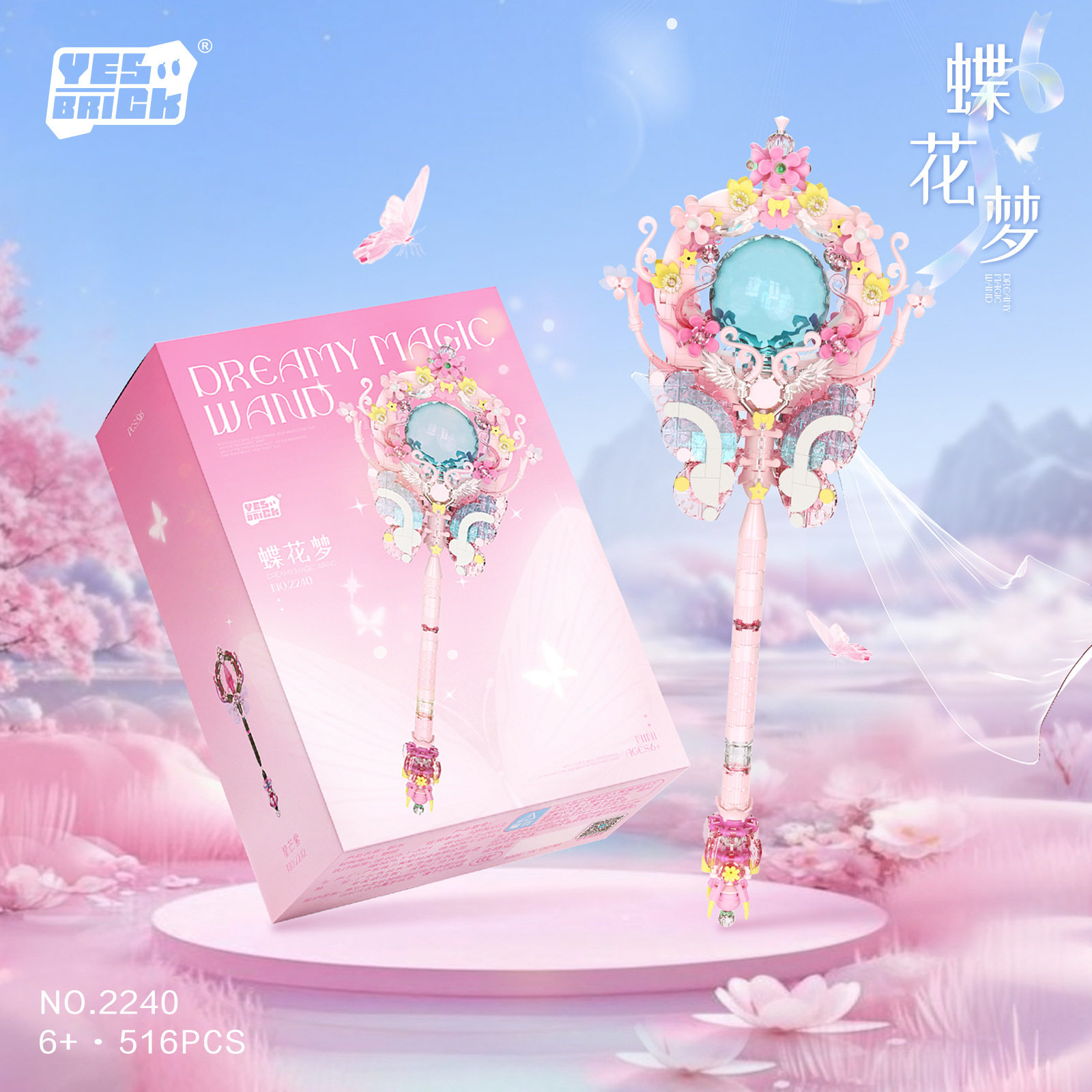 魔杖摆件儿童女孩益智拼组装积木生日玩具模型礼品