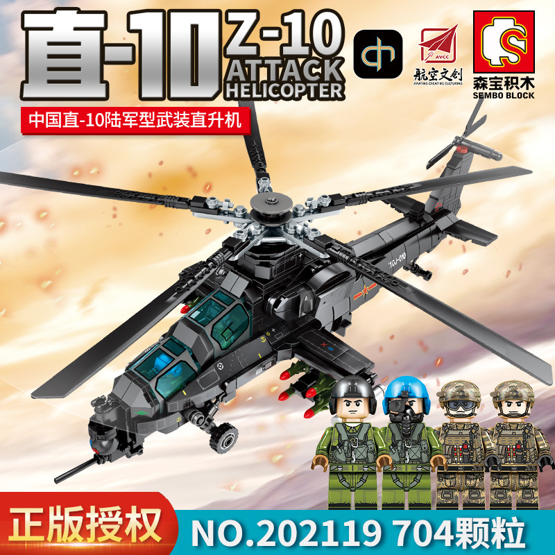 森宝202119航空文创武直10 武装直升机男孩拼装军事积木模型