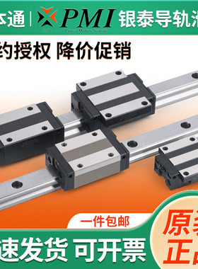 台湾银泰PMI直线导轨滑块MSA/MSB/MSR15 20 25 30 35 45 ELE SLS