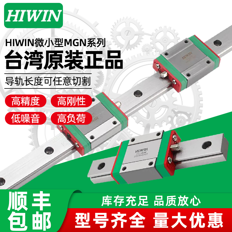 HIWIN台湾上银直线导轨滑块滑轨HGH/EGH/HGW/MGN/25/30/CA/CC线轨