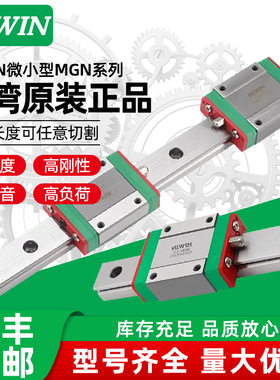 HIWIN台湾上银直线导轨滑块滑轨HGH/EGH/HGW/MGN/25/30/CA/CC线轨