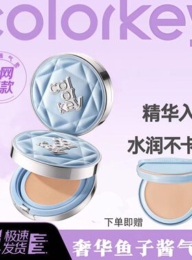 Colorkey珂拉琪奢宠鱼子酱持妆气垫霜遮瑕控油不易卡粉服帖