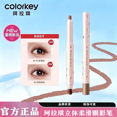 Colorkey珂拉琪立体柔滑眼影笔多功能爆闪显色不易脱不易飞粉持久