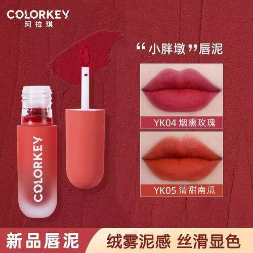 Colorkey珂拉琪小胖墩唇泥哑光雾面唇釉持久不易掉色口红正品