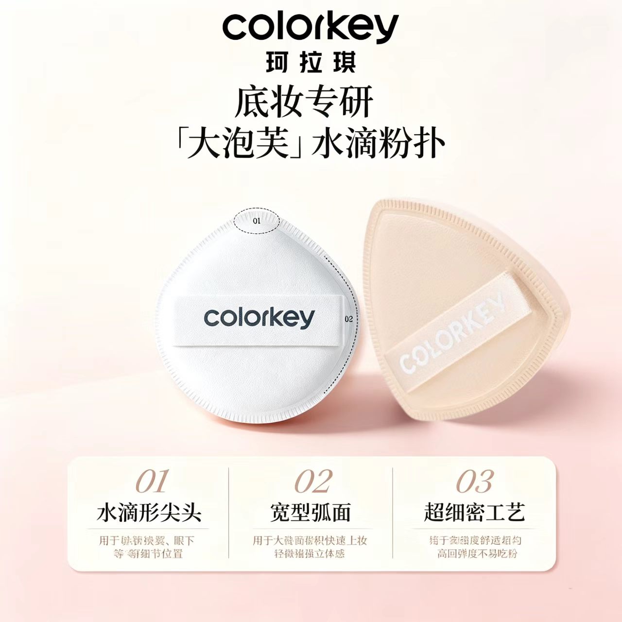Colorkey珂拉琪粉扑干湿两用超软不卡粉不吃粉上妆服帖粉底气垫