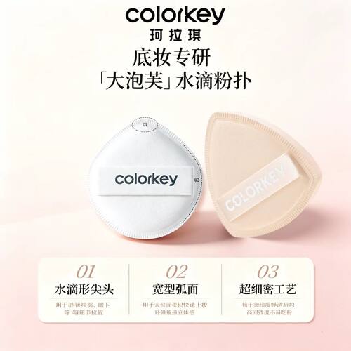 Colorkey珂拉琪粉扑干湿两用超软不卡粉不吃粉上妆服帖粉底气垫