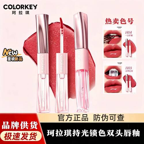 Colorkey珂拉琪双头唇釉镜面唇膏水光不易沾杯滋润口红不易掉色
