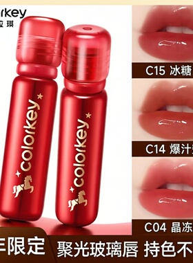 【马年限定】Colorkey珂拉琪圣诞小冰钻唇漆镜面唇釉显色口红唇蜜