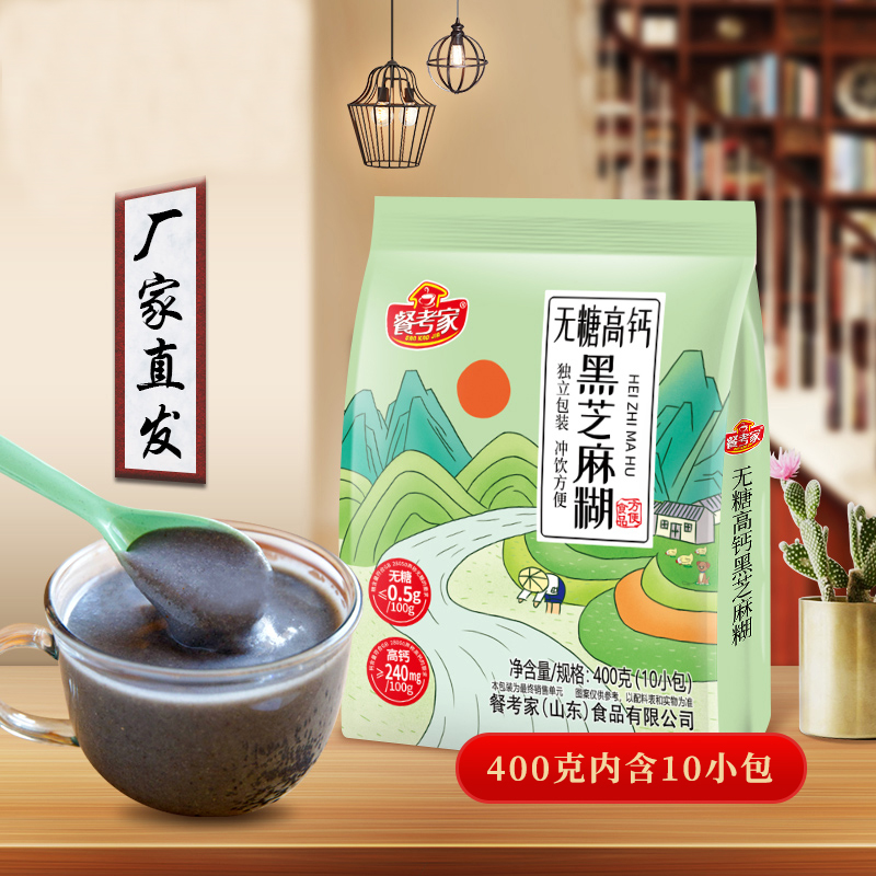 无糖高钙黑芝麻糊即食代餐粉糖尿人营养早餐养胃方便速食免煮冲饮