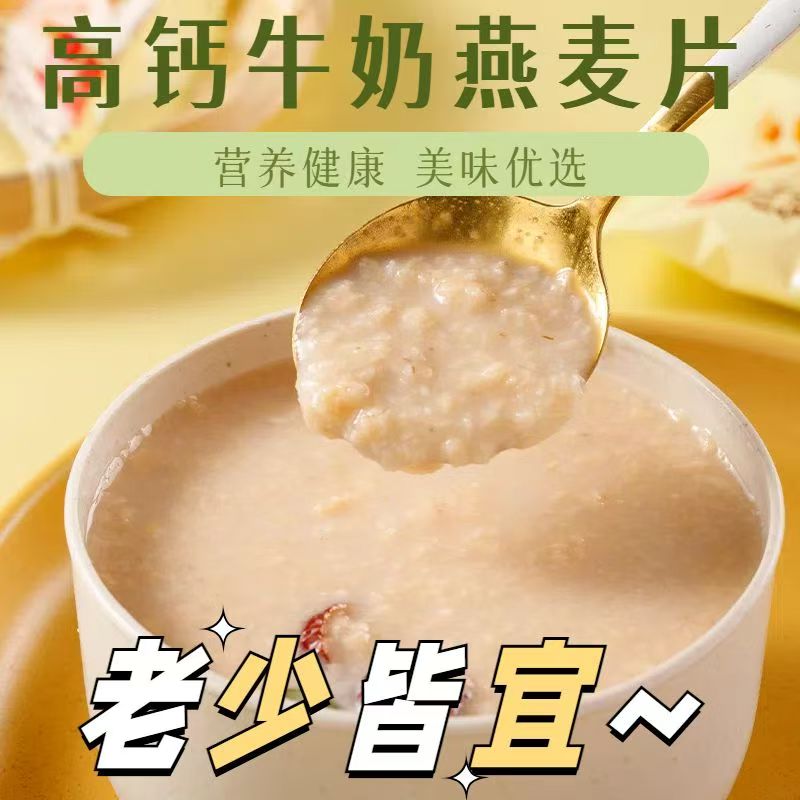 高钙牛奶燕麦片饱腹独立包装中老营养复合麦片