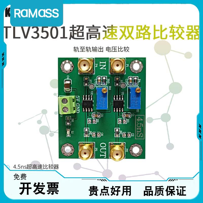 TLV3501模块 4.5ns超高速比较器轨至轨输出电压比较双路比较器