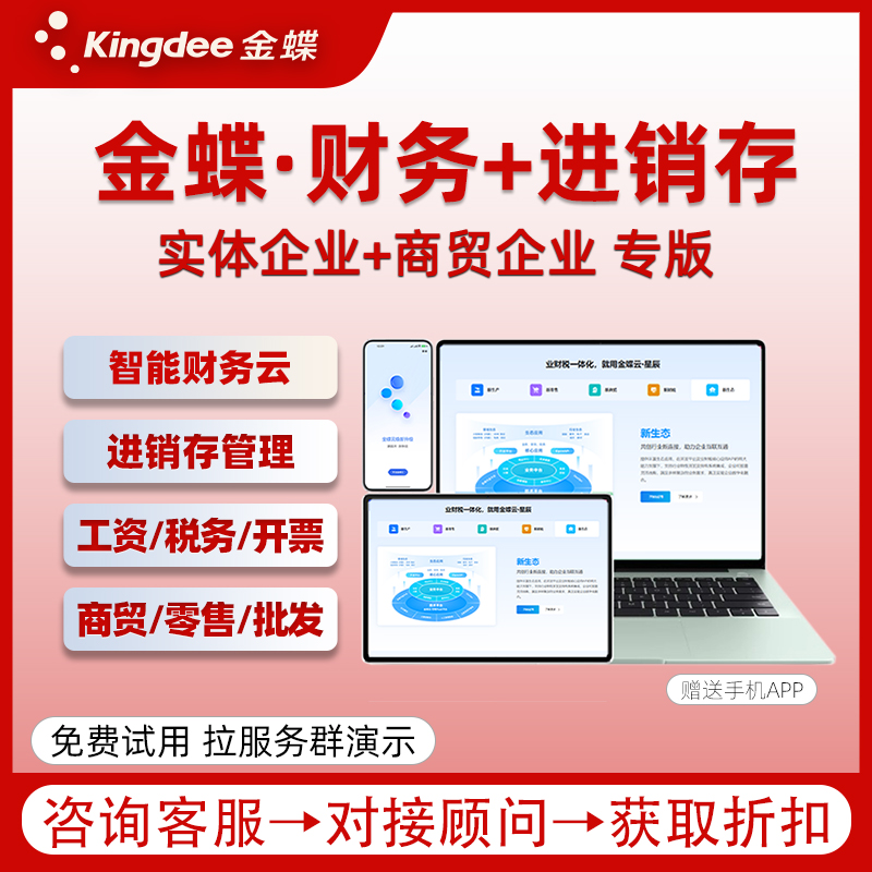 金蝶工厂委外管理财务进销存软件