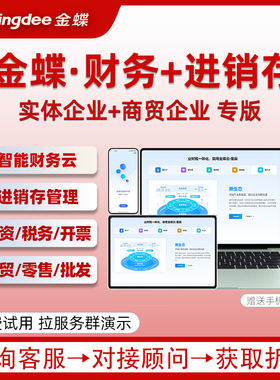 金蝶云星辰专业版进销存生产委外管理零售订货erp记账财务软件