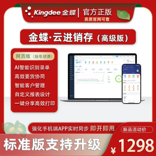 进销存高级版 金蝶精斗云进销存AI识别录单记账软件免费app