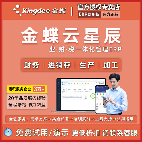 金蝶erp软件企业管理工厂车间